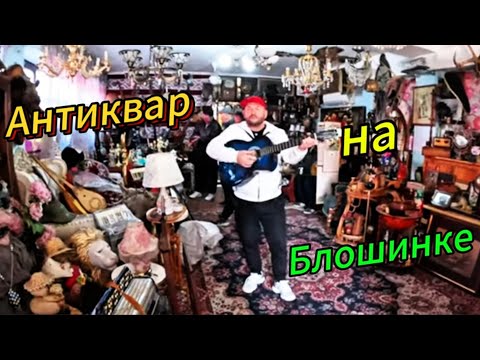 Видео: Блошиный рынок Алматы!! Часть 2, Антиквар по Вашим просьбам, и хороший Китайский магазин!