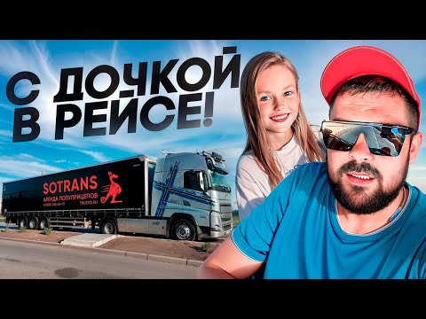 Видео: РАСХОД НА VOLVO 22л ГРУЖЁНЫМ😮ЛЕТИМ С ДОЧЕЙ В КРЫМ,САМЫЙ СЧАСТЛИВЫЙ РЕБЁНОК С ПАПОЙ😍