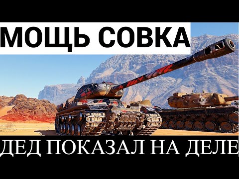 Видео: ИС-ОЛИЦЕТВОРЕНИЕ СОВЕТСКОЙ МОЩИ!