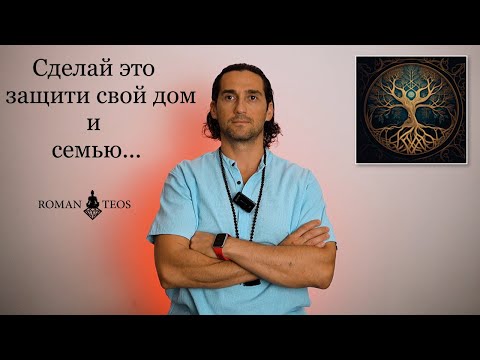 Видео: Алтарь - как он работает? Зачем нужен и какие бывают. Васту рекомендации как создать | Роман Тэос