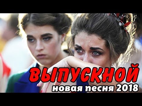 Видео: ДО СЛЁЗ😪 песня ВЫПУСКНОЙ | Настя Кормишина | кавер Drip Drop Safura