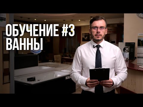 Видео: Как выбрать ванну? Полная инструкция