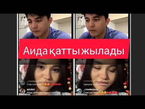 Видео: Нұрдәулет ке анам қарсы екенін айттым. Нұрдәулетті ұнатпады