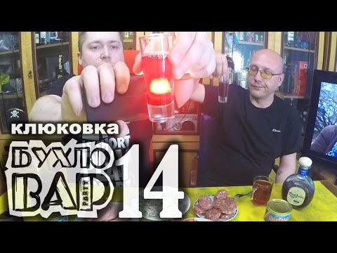 Видео: Клюква. Настойка на клюкве от Бухловара