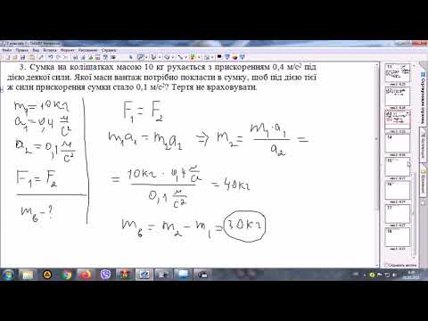 Видео: Другий закон Ньютона. Розв'язування задач