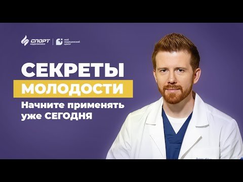Видео: Как в 40 лет чувствовать себя на 20?