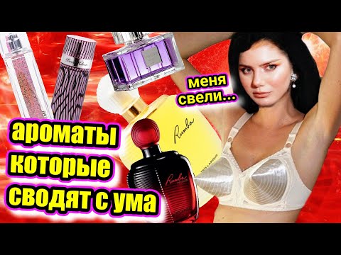 Видео: НОВЫЕ АРОМАТЫ В КОЛЛЕКЦИИ! ЭТО СЕНСАЦИЯ!