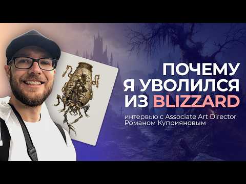 Видео: ПУТЬ В GAMEDEV ОТ ДЖУНА ДО АРТ-ДИРЕКТОРА: честное интервью Романа Куприянова