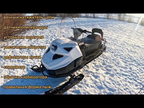 Видео: Доработки Снегохода БТС АРКТИК