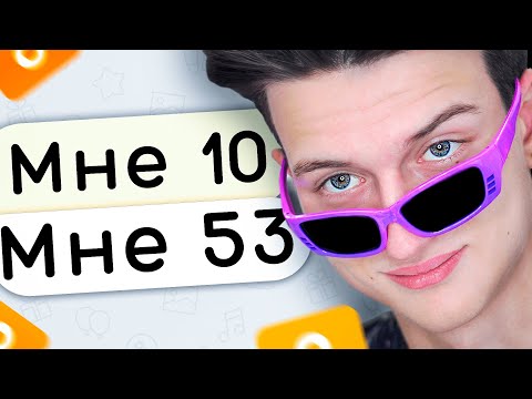 Видео: КАДРЮ БАБУШЕК В 10 ЛЕТ В ОДНОКЛАССНИКАХ | Школо-знакомства #6