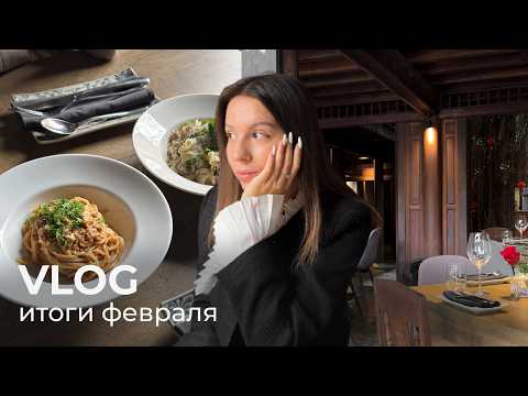 Видео: 13. VLOG | ИТОГИ ФЕВРАЛЯ, привычки для похудения | выходные в Дананге, Вьетнам | как похудеть?