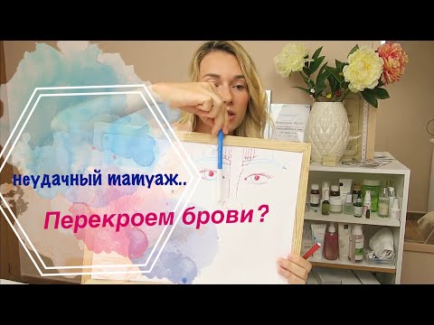 Видео: Татуаж и перекрытие татуажа IPдневник