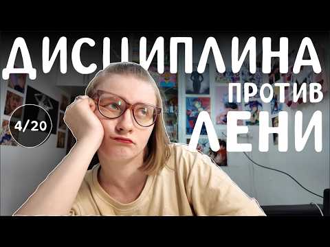 Видео: VLOG#4 Учусь, даже когда лениво💪🧠📙Разбираем комментарий от подписчика