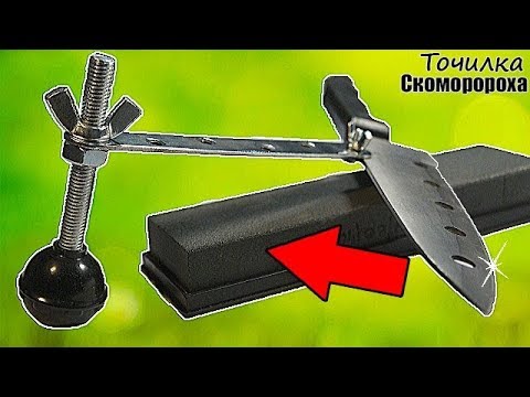 Видео: КРУТАЯ САМОДЕЛКА | Точилка для ножей Костыль Скомороха