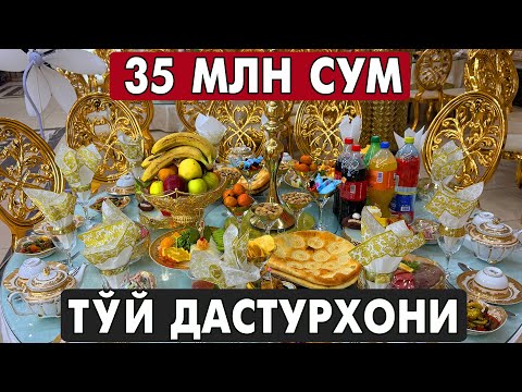 Видео: 35 МЛН ТЎЙ ДАСТУРХОНИ | ХОРАЗМ ТЎЙ ДАСТУРХОНИ