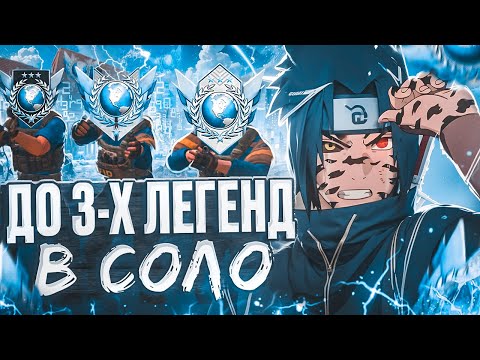 Видео: ДО 3-ЕХ ЛЕГЕНД В СОЛО С ОВЕРЛЕЕМ(слил кфг) 🤡 | ?! ОТКАЛИБРОВАЛСЯ НА… (STANDOFF 2)