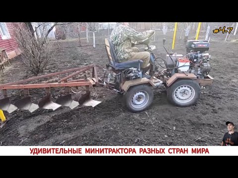 Видео: УДИВИТЕЛЬНЫЕ МИНИ ТРАКТОРА ИЛИ ВСПАШКА В РАЗНЫХ СТРАНАХ МИРА #4-7 / PLOWING WITH A MINI TRACTOR