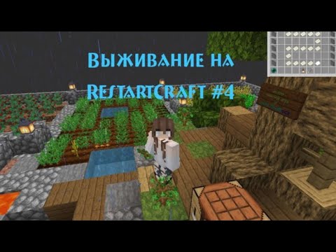 Видео: Скайблок на сервере RestartCraft #4 | Снова квесты