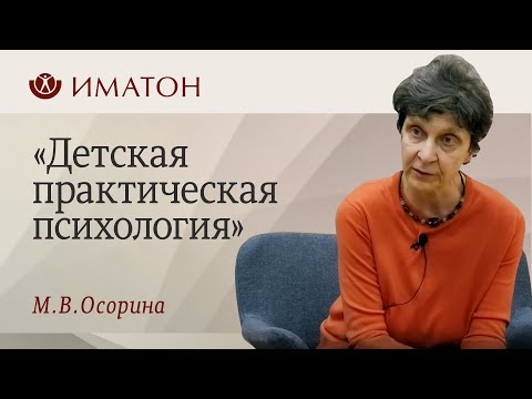 Видео: День открытых дверей! «Детская практическая психология»