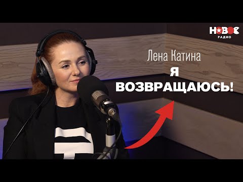 Видео: Лена Катина — о «Тату», о непринятии себя и возвращении на большую сцену