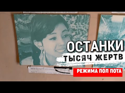Видео: Трагическая история Камбоджи The tragic history of Cambodia