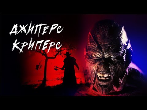 Видео: Джиперс Криперс / Триллер, ужасы, США _Action Movies