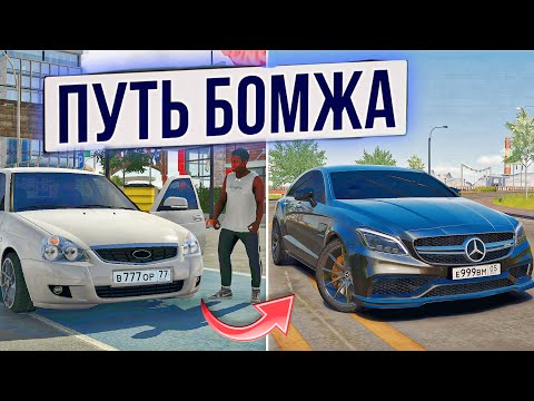 Видео: ПУТЬ БОМЖА К МАЖОРУ! НАЧАЛ ВСЕ СНАЧАЛА В Car parking multiplayer!