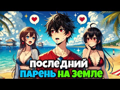 Видео: ПОСЛЕДНИЙ ПАРЕНЬ НА ЗЕМЛЕ В МАЙНКРАФТЕ #6 МЕНЯ ПОЙМАЛИ!?