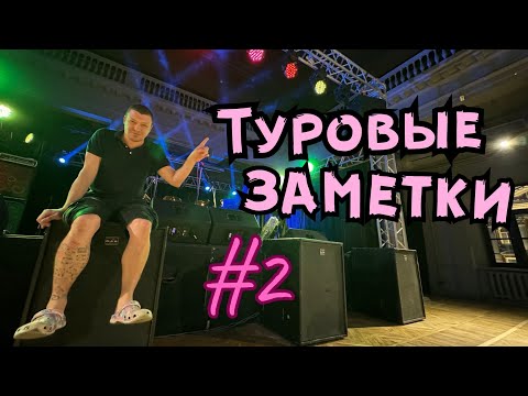Видео: Психея. Туровые заметки #2. Череповец, Ярославль, Нино, Казань. 