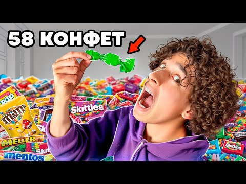 Видео: Смешал 70 Разных Конфет в 1!!