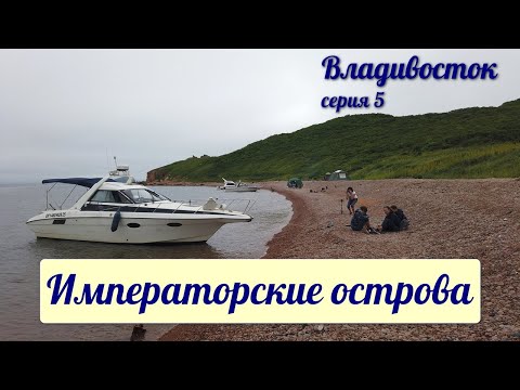 Видео: Красоты острова Рикорда ► Владивосток ► Серия 5
