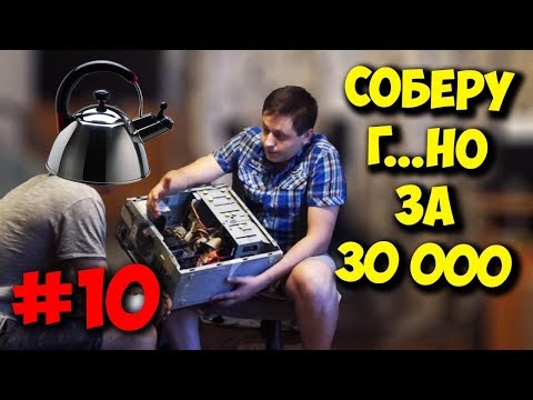 Видео: ДОМУШНИКИ / "ТОП" СБОРКА ПК ЗА 30000 ОТ ЧАЙНИКА
