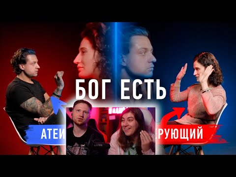 Видео: Бог – это антинаучно? Атеист против верующего | Противостояние |РЕАКЦИЯ на Секреты