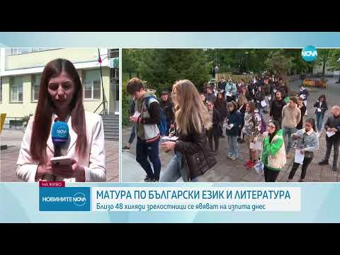 Видео: Вижте темите за есе и интерпретативно съчинение на матурата по БЕЛ - Новините на NOVA (19.05.2023)