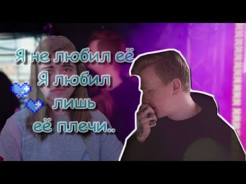 Видео: × Даниззка × Я не любил её ?