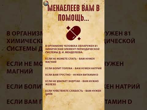 Видео: Это должен знать каждый Микроэлементы для здоровья Врач советует #микроэлементы #врачсоветует