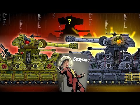 Видео: Бой за перерождение в Карла-44! Советский ИС-44 vs Немецкий ИС-44 Мультики про танки реакция Gerand