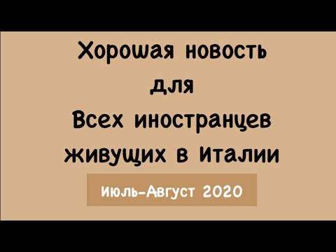 Видео: Помощь иностранцам в Италии