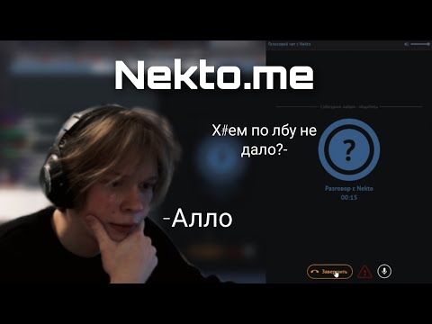 Видео: ДИПИНС В NEKTO ME|В ПОИСКАХ СОВЕТА|30.10.22       #дипс #дипинс #deepins