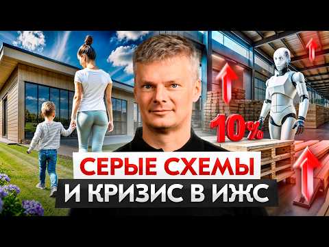 Видео: Эскроу счета в ИЖС, серые схемы кредитования и экологичный кирпич