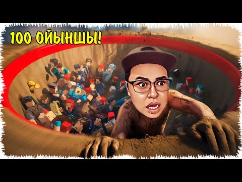 Видео: Шұңқырдан кім соңғы шығады сол Жеңеді | Челлендж ойын!