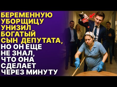Видео: Беременную уборщицу унизил богатый сын  депутата, но она его наказала