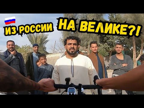 Видео: По Египту на ВЕЛОСИПЕДЕ! Попал в дом к местным #3