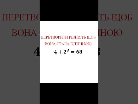 Видео: Математична головоломка №8 #easymaths #mathpuzzle #exam #education #maths