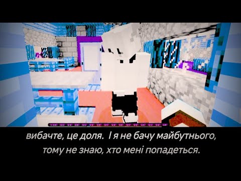 Видео: [Minecraft 😶‍🌫️ - Mini-Series] "Опять ты" N1 | Yaoi🏳️‍🌈 (Ukrainian voice acting)