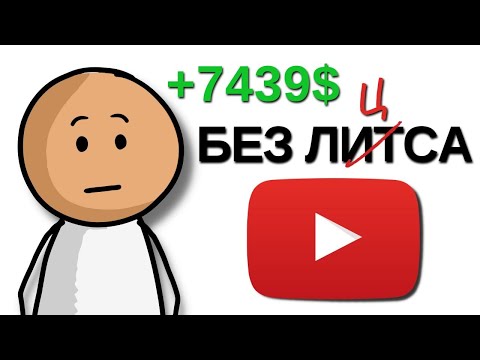 Видео: 33 Cпособа Заработка на Youtube 🔴 Ниши Без Лица 🔴