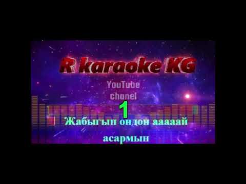 Видео: Кыргызча караоке Нарындан тапкан махабат