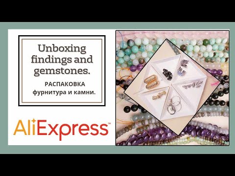 Видео: Не пожалеете! Unboxing gemstones and jewelry findings! Распаковка натуральных камней и фурнитуры!