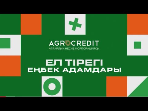 Видео: Агроном –  ауыл шаруашылығының тірегі