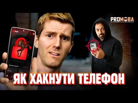 Видео: ВАШ ТЕЛЕФОН ПІД ЗАГРОЗОЮ 📵 [VERITASIUM]